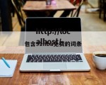包含91nba免费的词条