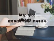 在免费线中文字幕一的简单介绍
