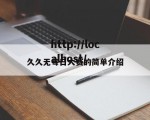 久久无每日大赛的简单介绍